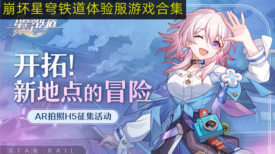 星穹铁道创作体验服