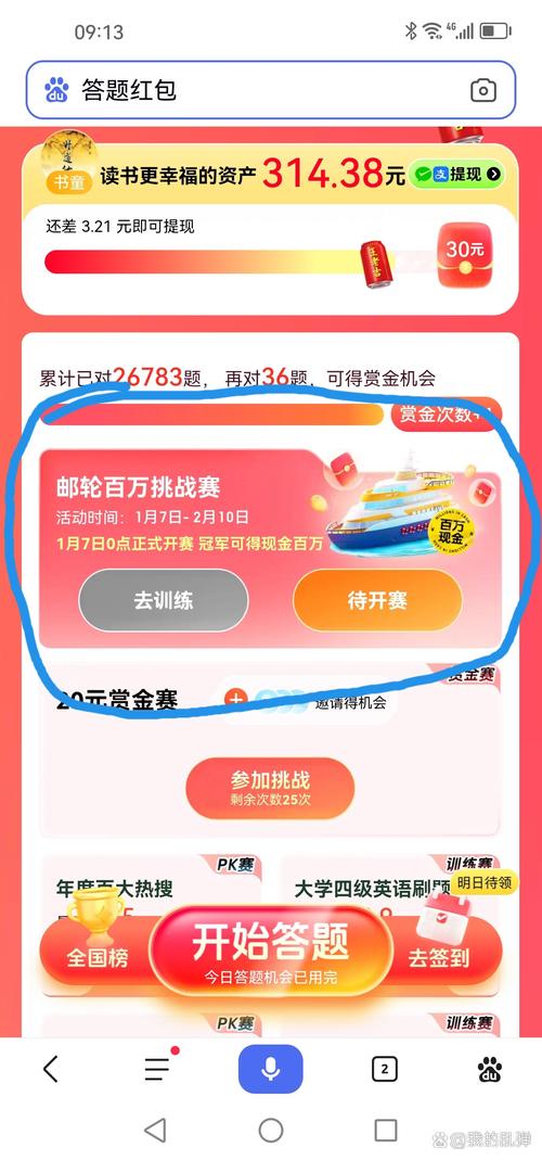 答题冠军红包版无广告