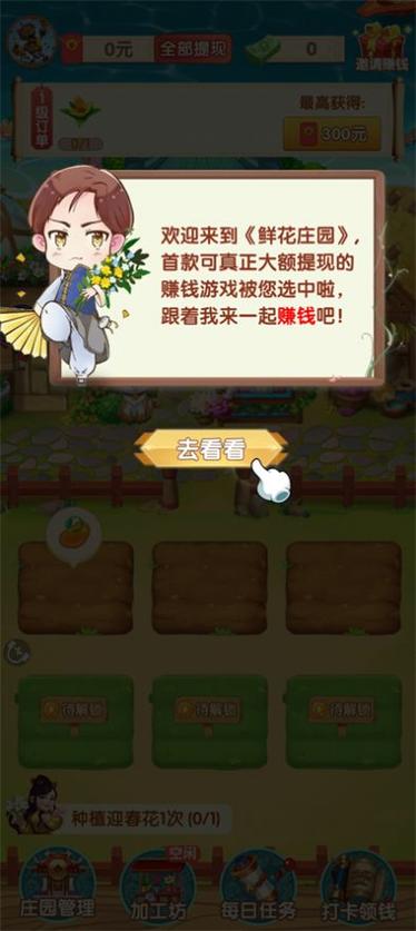 鲜花庄园红包版免费阅读