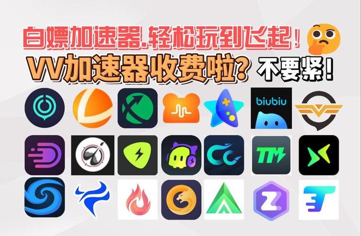跨境加速器免费版电视版游戏截图