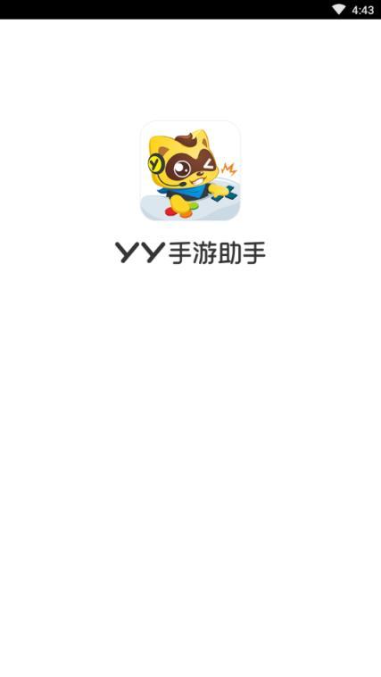 yy手游助手