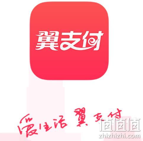 翼支付app最新版本游戏截图