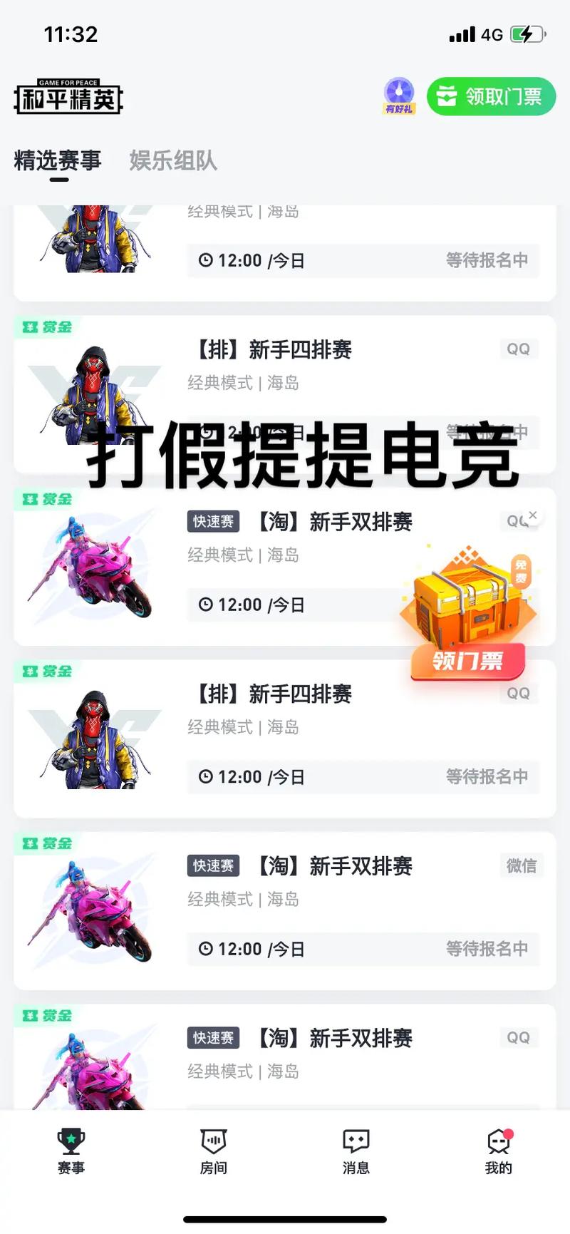 提提电竞黄化版