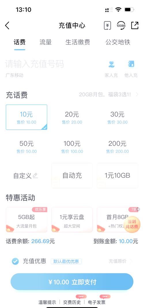 话费充值软件破解版无限vip