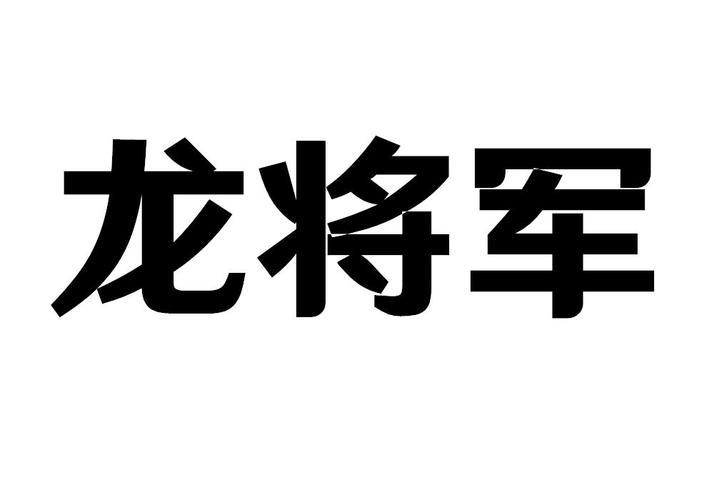 龙将军直装科技更新内容详解游戏截图