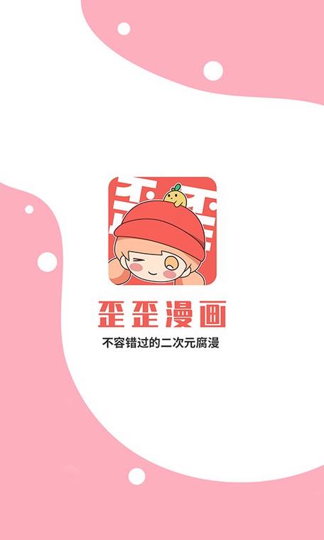 韩漫歪歪漫画最新版缩略图