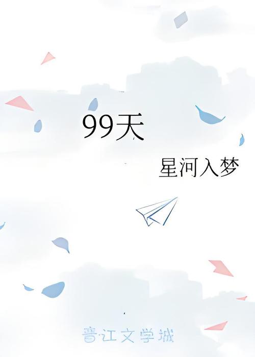 九天免费小说缩略图