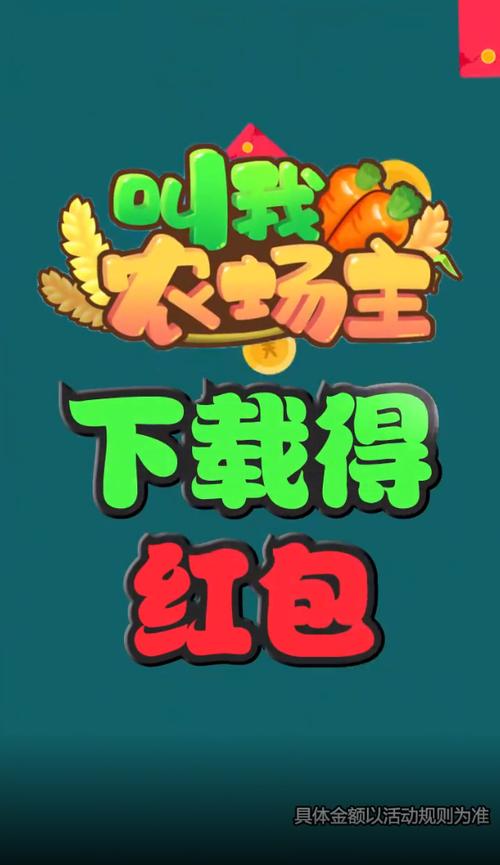 叫我农场主红包版缩略图