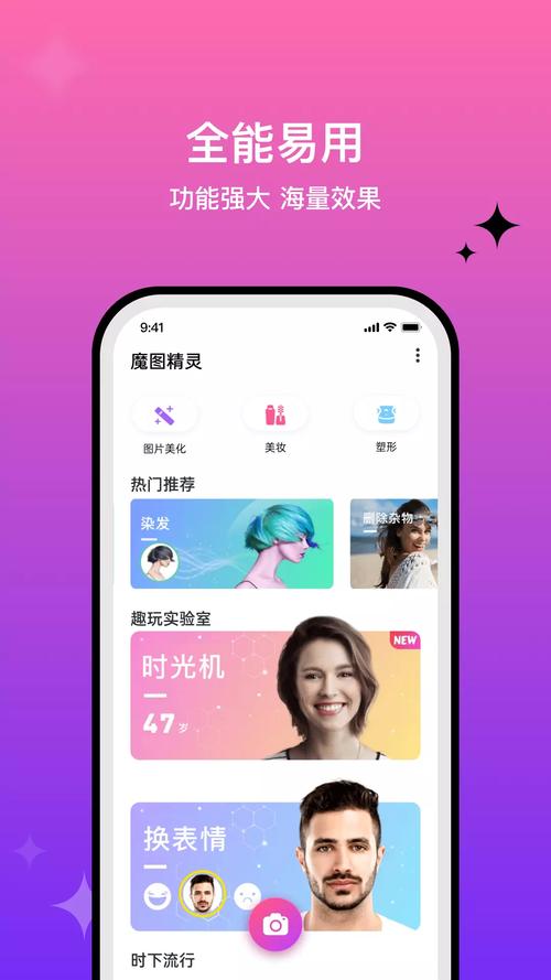 手机魔图app安装到手机游戏截图
