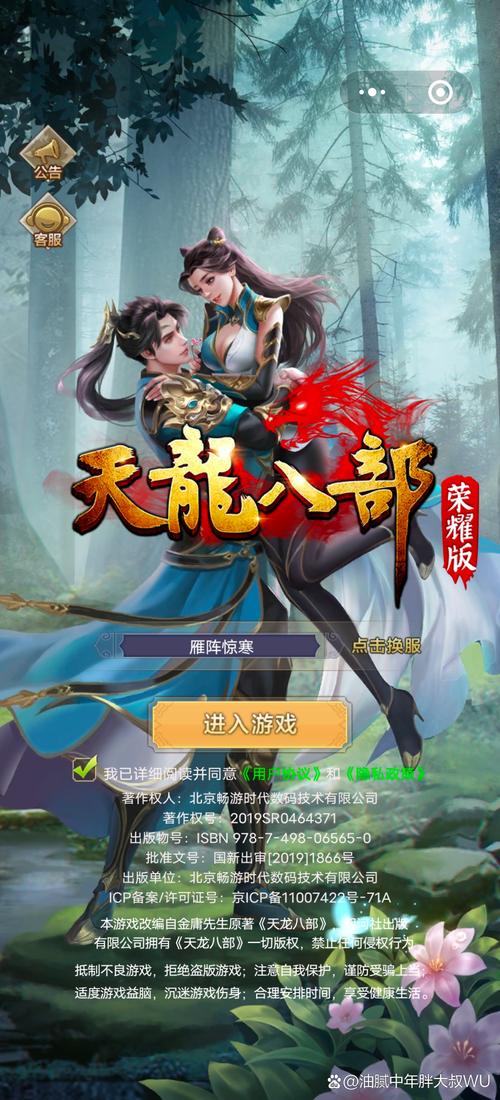 天龙八部小游戏回合版游戏截图