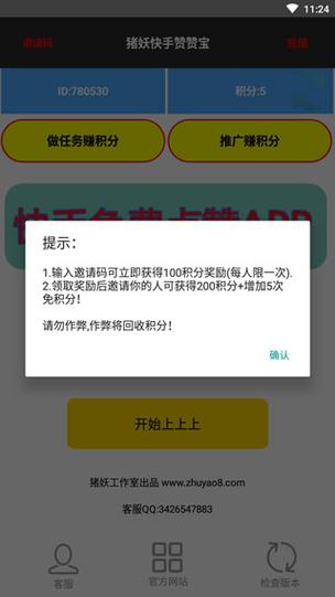 猪妖快手赞赞宝2022安卓版游戏截图