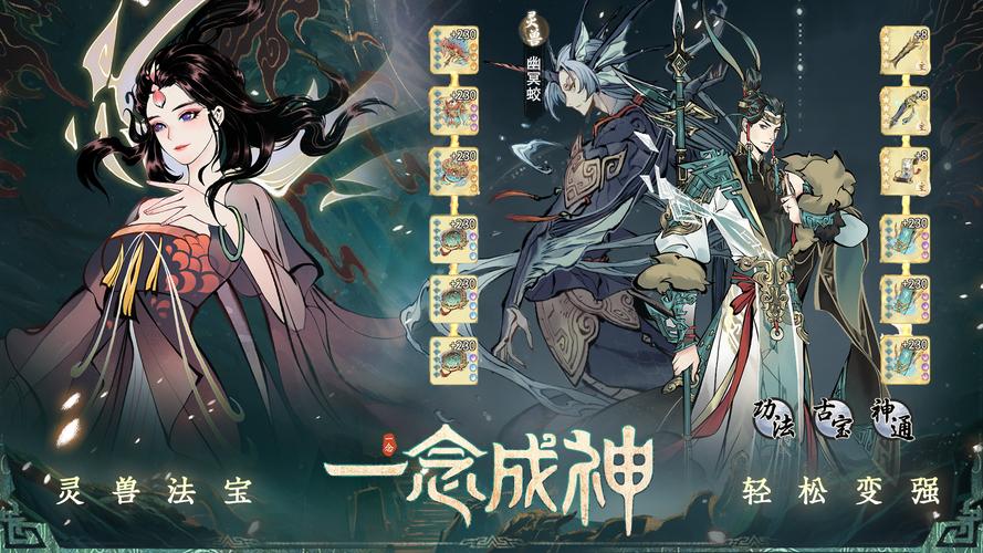 一念逍遥内置MOD破解版游戏截图