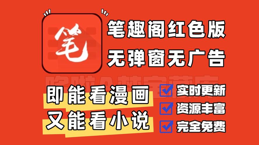 笔趣阁破解版免广告红色版免费观看