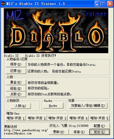 暗黑破坏神2毁灭之王修改器ATMA游戏截图