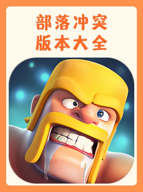 部落冲突免费脚本抢先版游戏截图