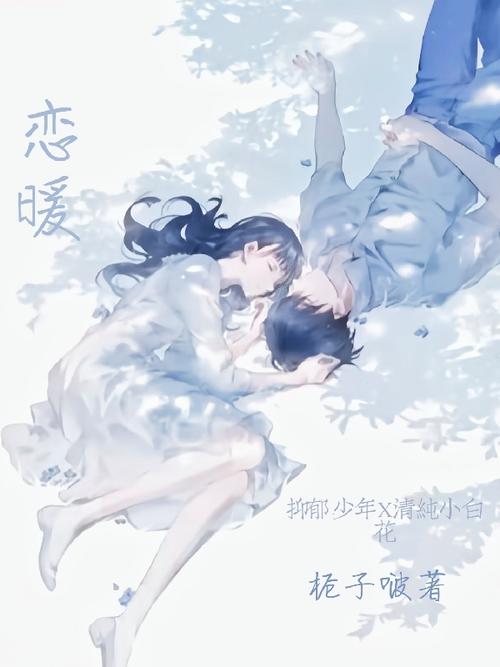 恋暖小说游戏截图