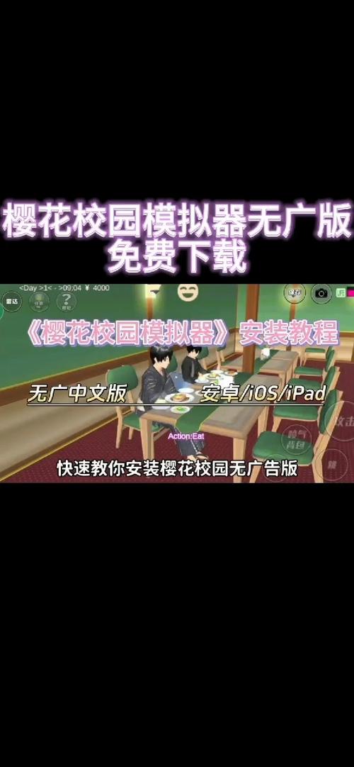 樱花校园无广告游戏截图