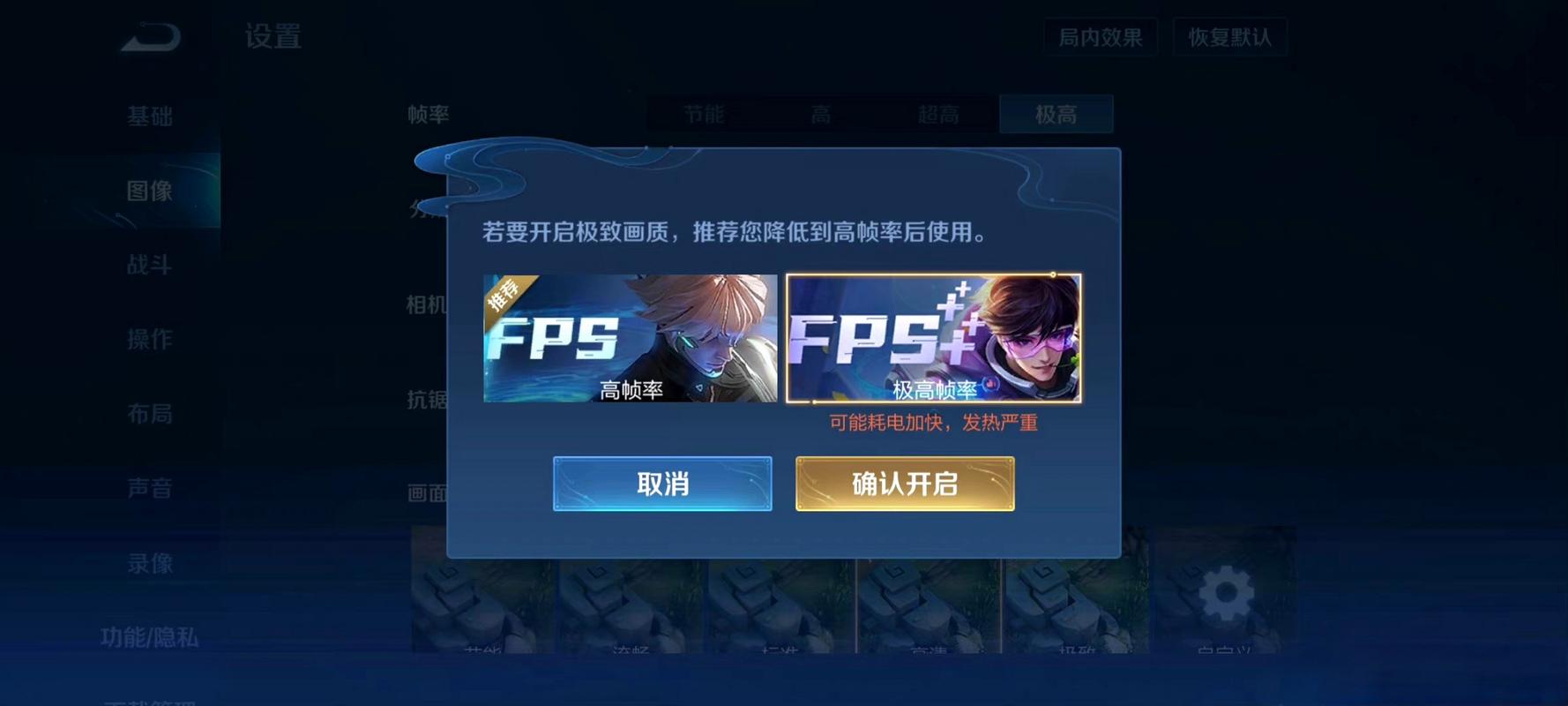 王者荣耀画质修改器120帧2023缩略图