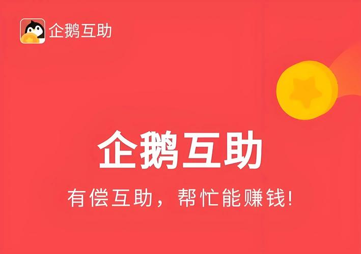 企鹅互助官方正版游戏截图