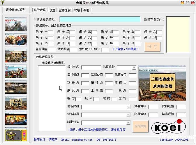 曹操传mod安卓修改器无限能量破解版游戏截图