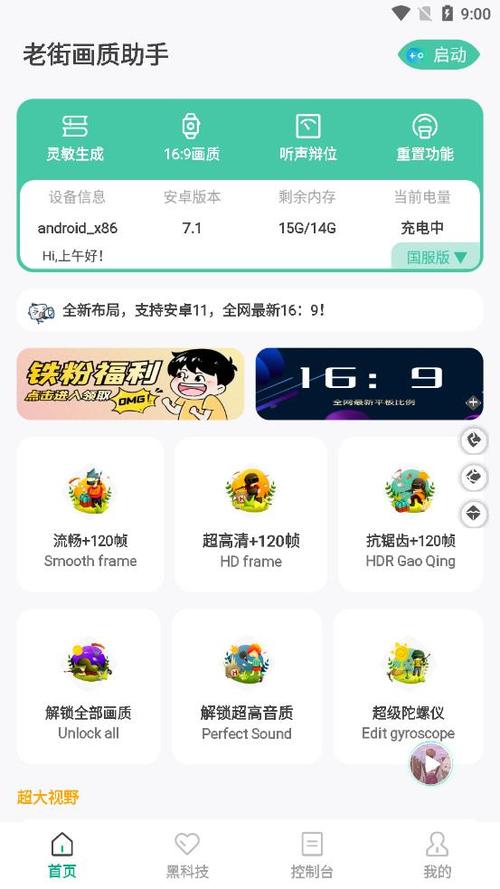 老街画质助手官方正版手机版