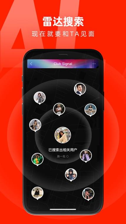 第二信号交友