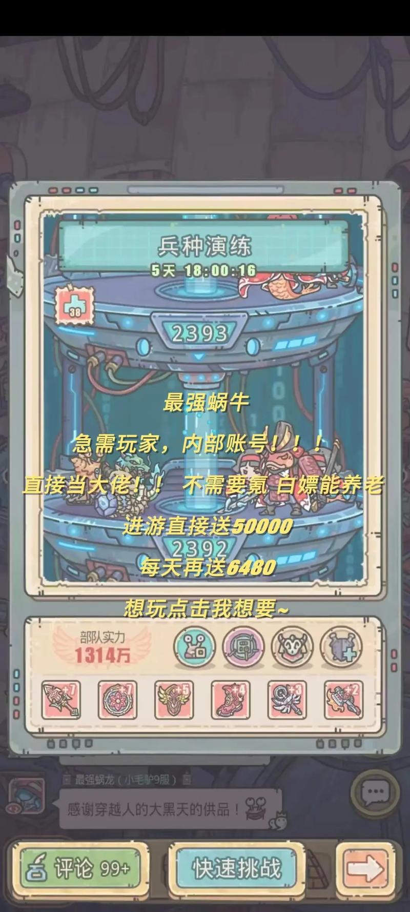 最强蜗牛GG修改器兑换码缩略图