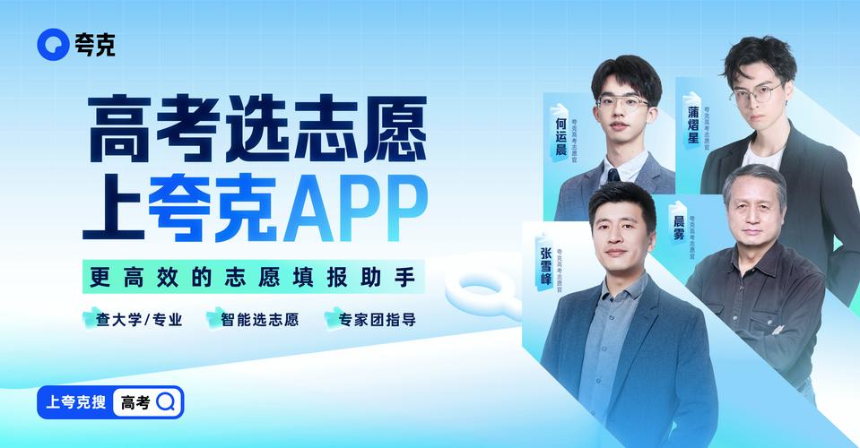 夸克高考志愿填报系统缩略图