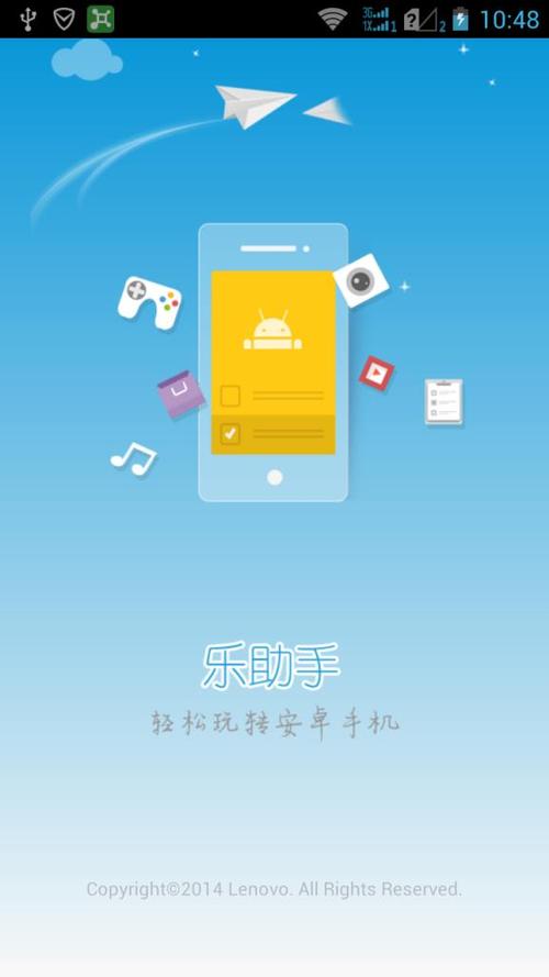 乐助手手机版
