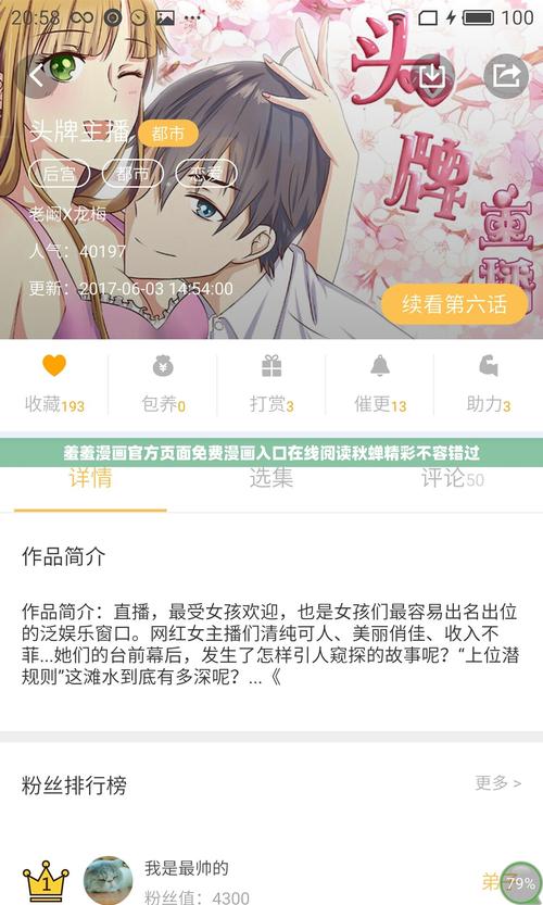 羞羞漫画秋蝉动漫通用版游戏截图
