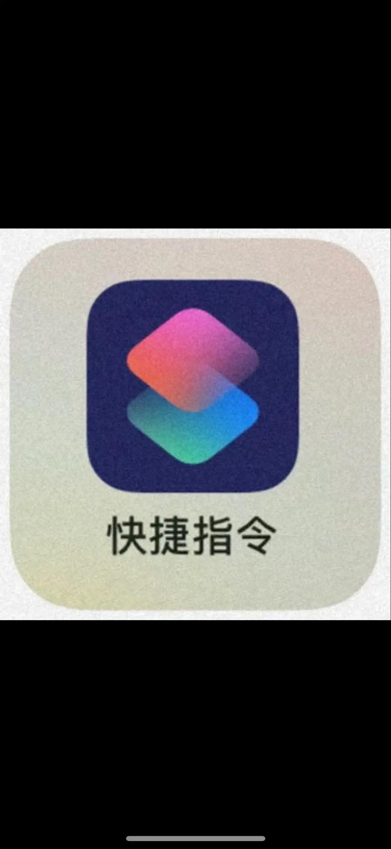 快捷指令游戏截图