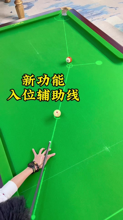 台球辅助线安装完整版