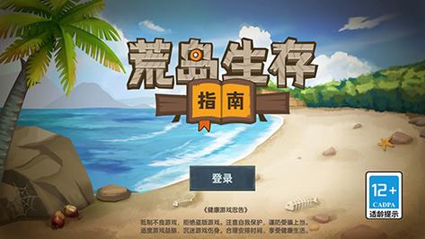 荒岛生存2Survival荒岛生存游戏手机版游戏截图