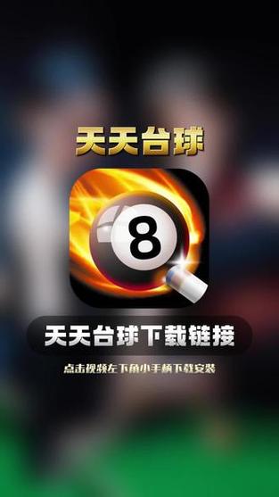 天天台球超长辅助线缩略图