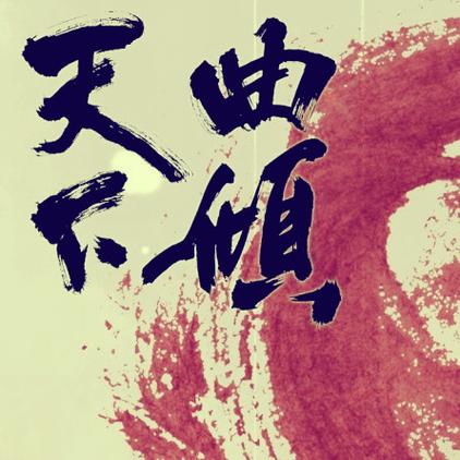 红尘影视游戏截图
