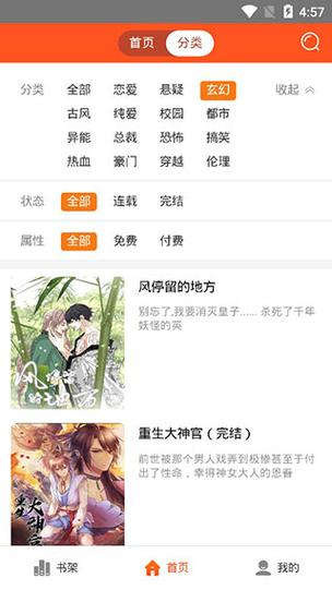 蜗牛连载app