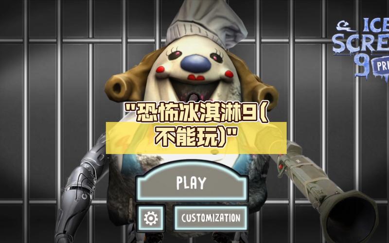 恐怖冰淇淋游戏全免版