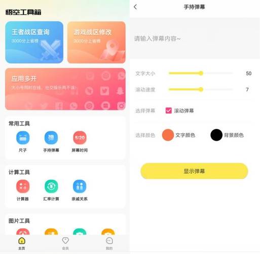 悟空工具箱免费破解版