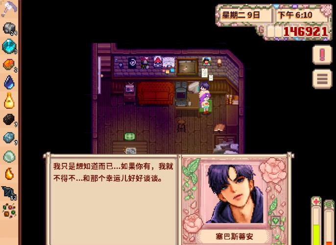 星露谷物语病娇美化版缩略图