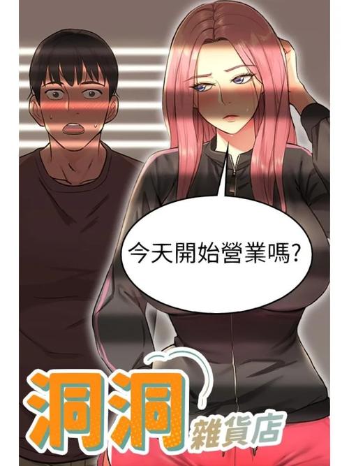 洞洞杂货铺漫画画免费读漫画无限能量版游戏截图