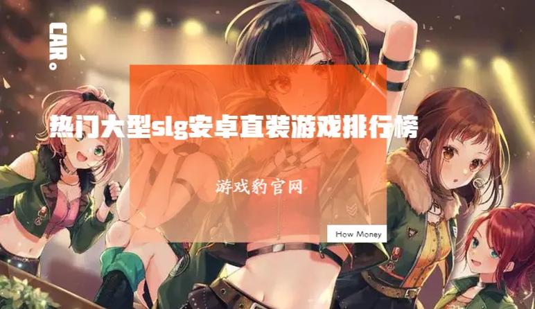 安卓 slg 免费无限阅币游戏截图