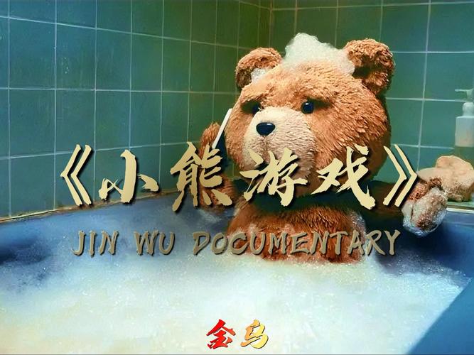 小熊1000款的绅士游戏电视版游戏截图