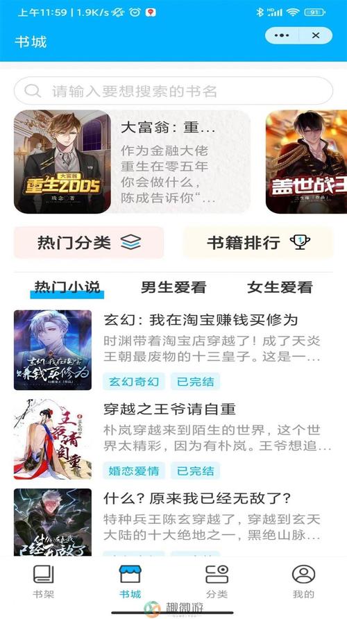 春雷书院小说去限制版游戏截图