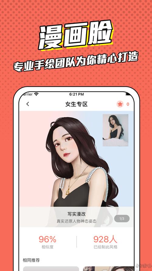 漫画脸app安卓版缩略图
