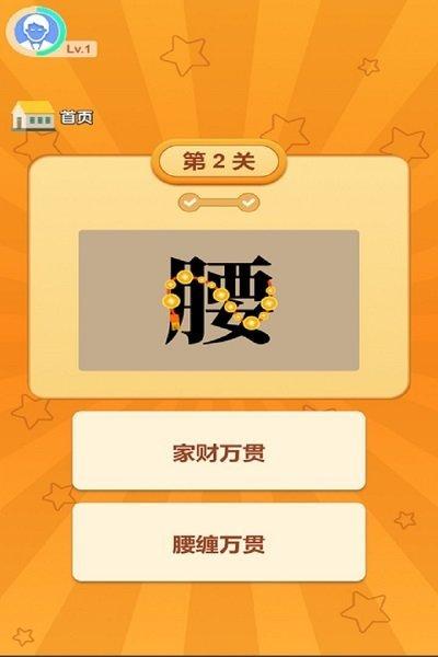 成语乐翻天红包版游戏截图
