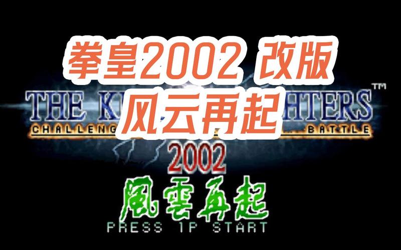 拳皇2002风云再起苹果版免费正版游戏截图
