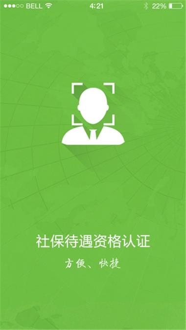 老来网社保认证官网app免费免费观看