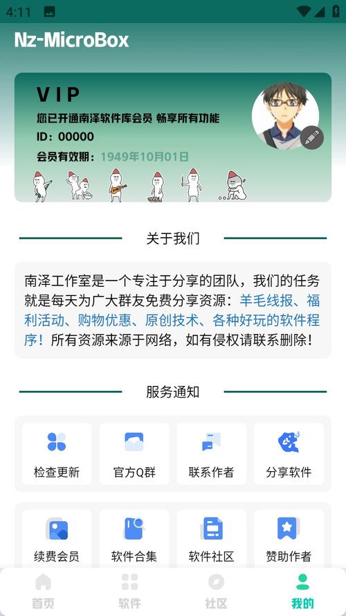 南泽软件库缩略图