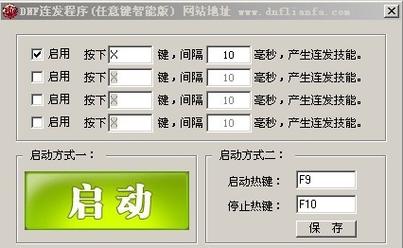 dnf手游连发辅助工具游戏截图