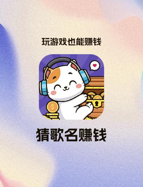 我爱猜歌歌赚钱游戏截图